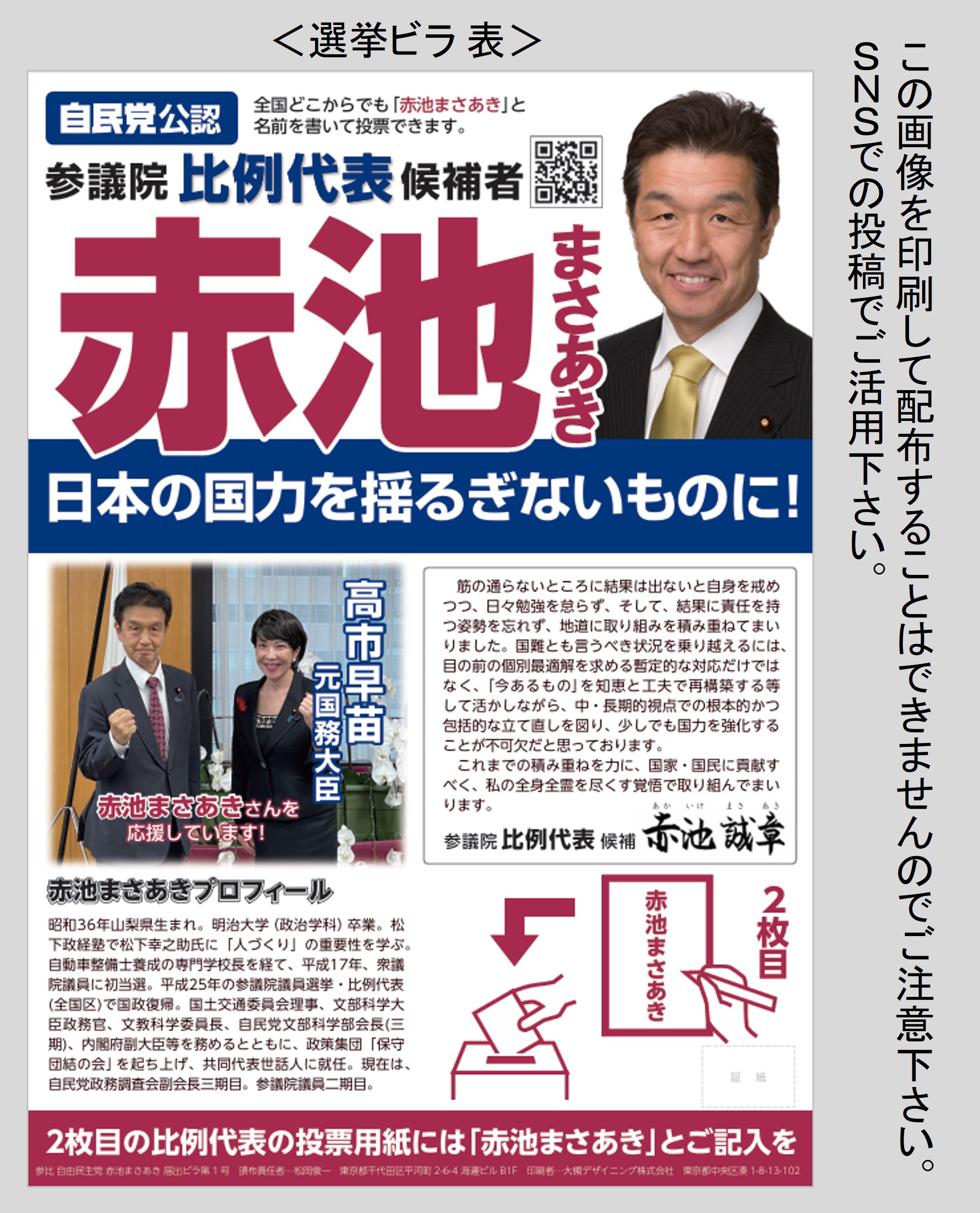ビラ表